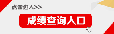 2019上半年天津教师资格证成绩查询入口